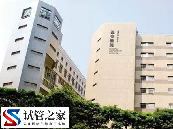 台湾有哪些排名比较好的试管婴儿医院？