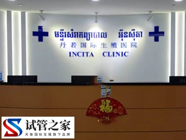 柬埔寨三代试管技术相比国内怎么样？